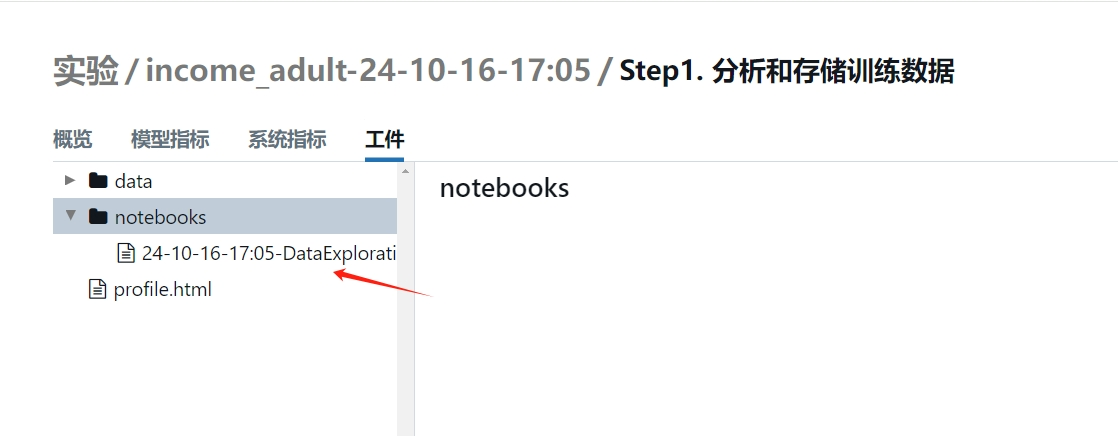 分析和存储训练数据笔记本