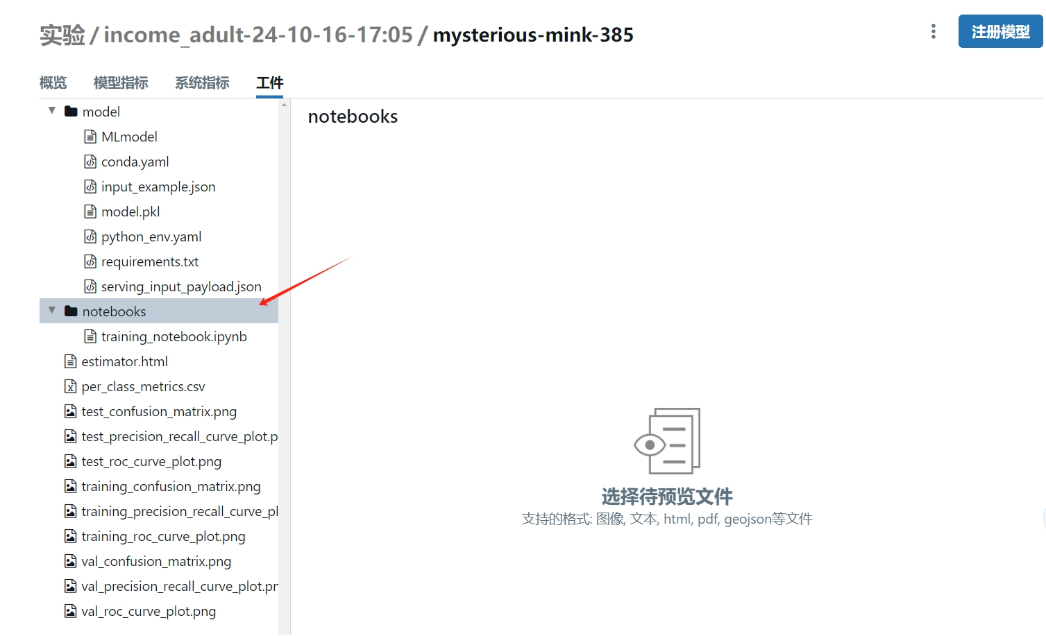 模型训练笔记本