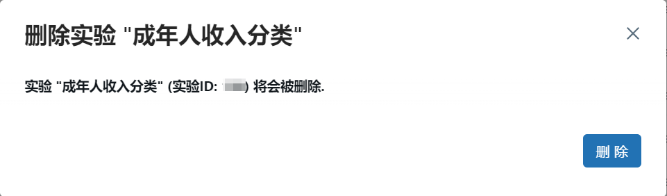 删除实验
