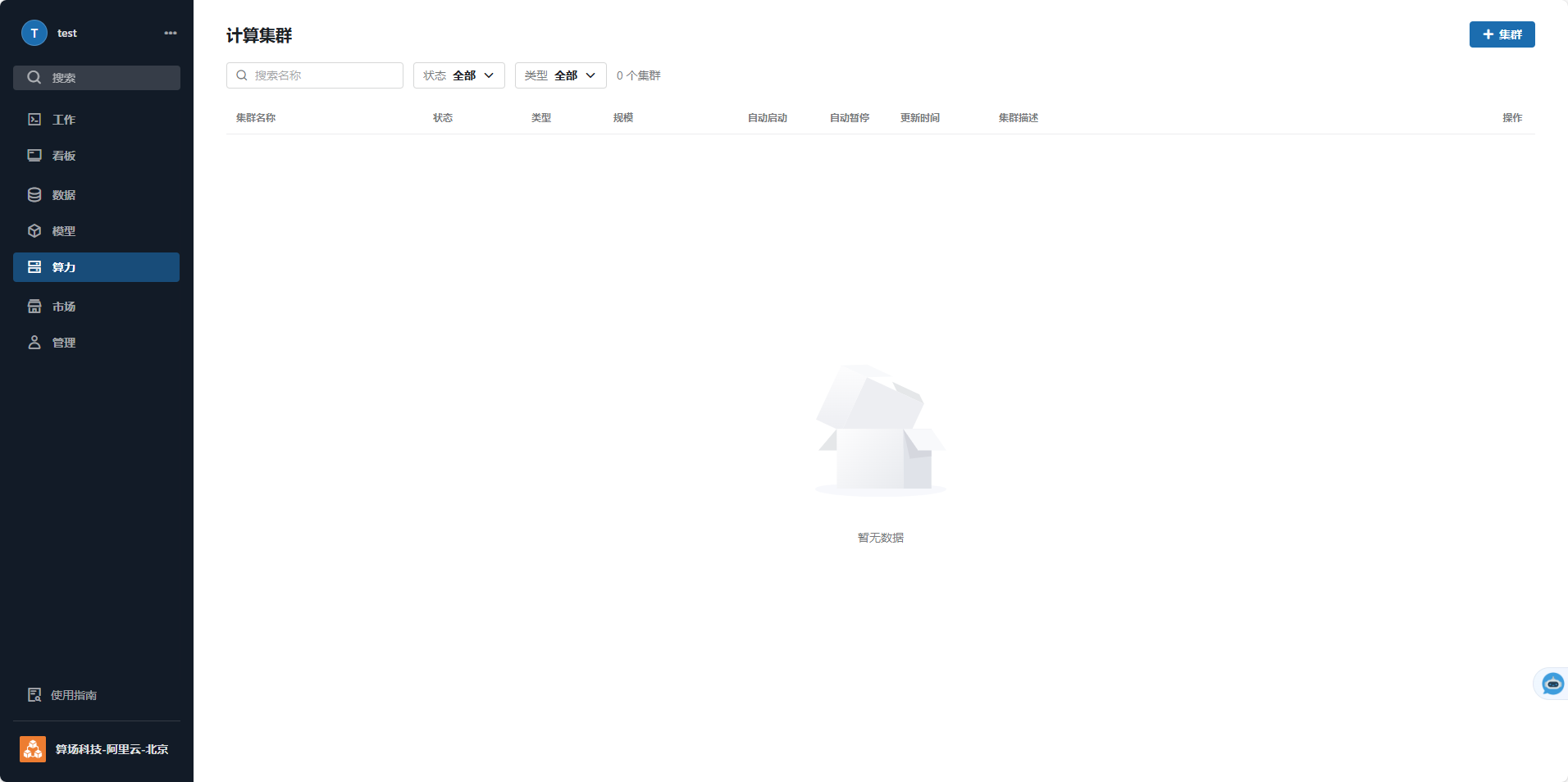 导航算力
