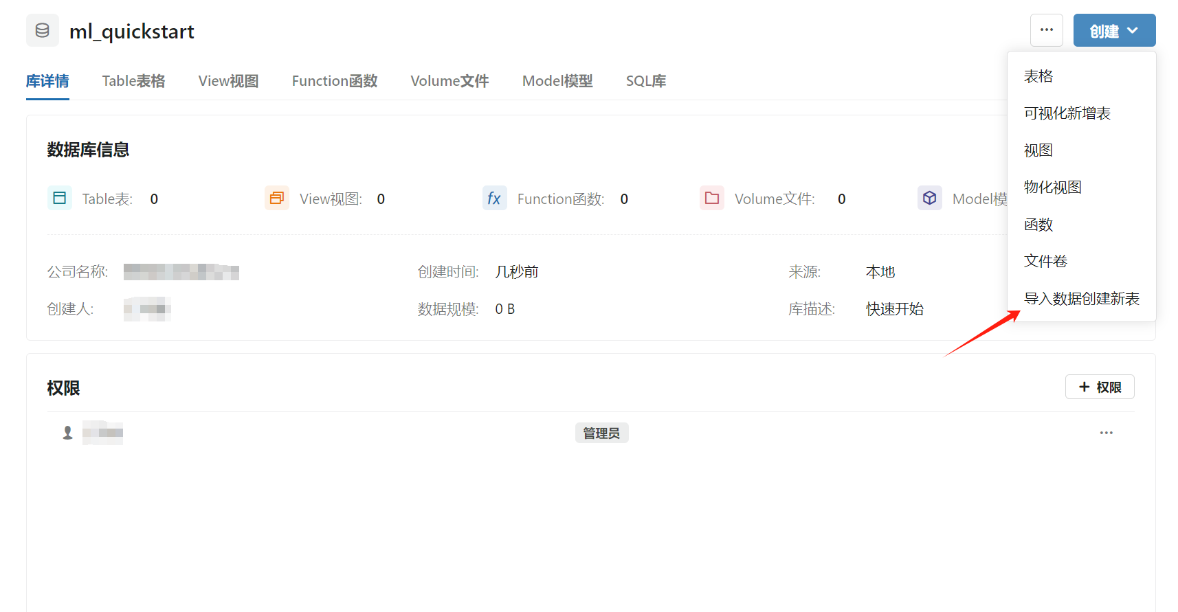 创建表