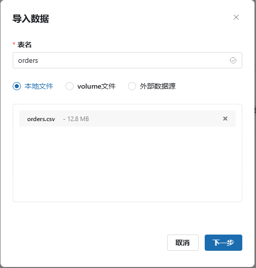 导入orders 1