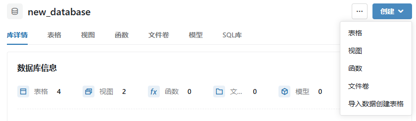 导入数据创建表格
